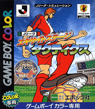J.League Excite Stage Tactics - GBC - Nintendo Game Boy Color - Packshots