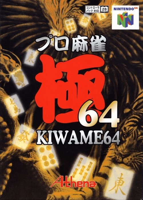 Pro Mahjong Kiwame 64 - N64 - Nintendo 64