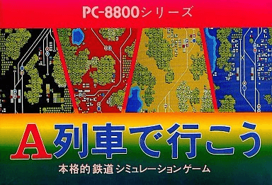 A-Ressha de Ikou - PC88 - NEC PC-88xx