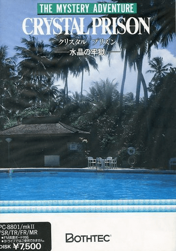 Crystal Prison - PC88 - NEC PC-88xx