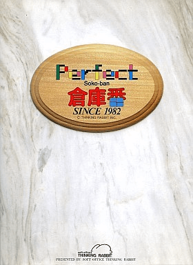 Soukoban Perfect - PC88 - NEC PC-88xx