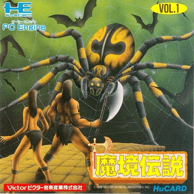 Makyou Densetsu - PCE - NEC PC-Engine HuCard - Packshots