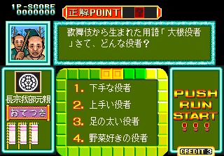 Quiz Tonosama no Yabou - PCECD - NEC PC-Engine CD-ROM² - Ingames