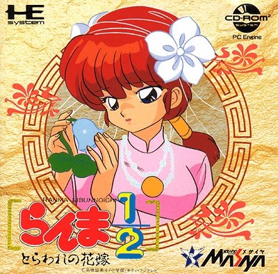 Ranma 1/2: Toraware no Hanayome - PCECD - NEC PC-Engine CD-ROM²