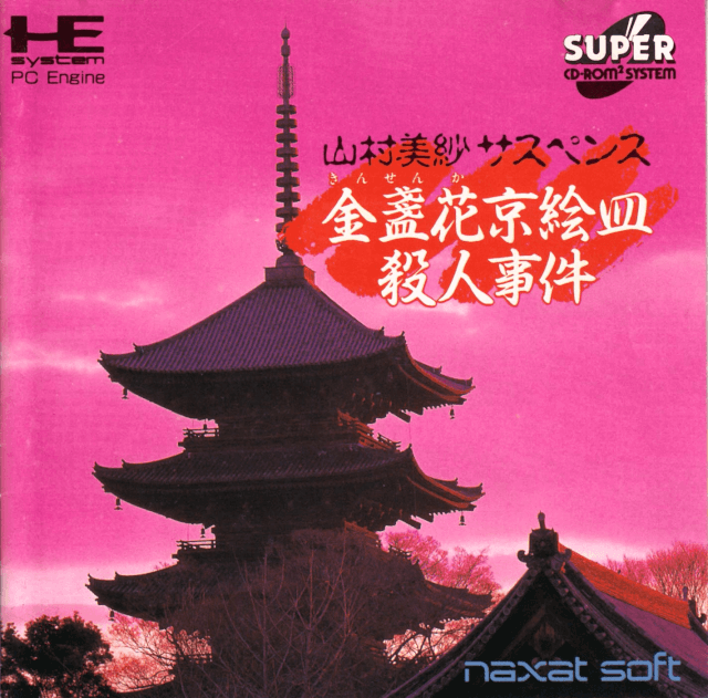 Yamamura Misa Suspense: Kinsenka Kei Ezara Satsujin Jiken - PCESCD - NEC PC-Engine Super CD-ROM²