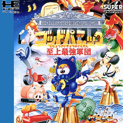 God Panic: Shijou Saikyou Gundan - PCESCD - NEC PC-Engine Super CD-ROM²