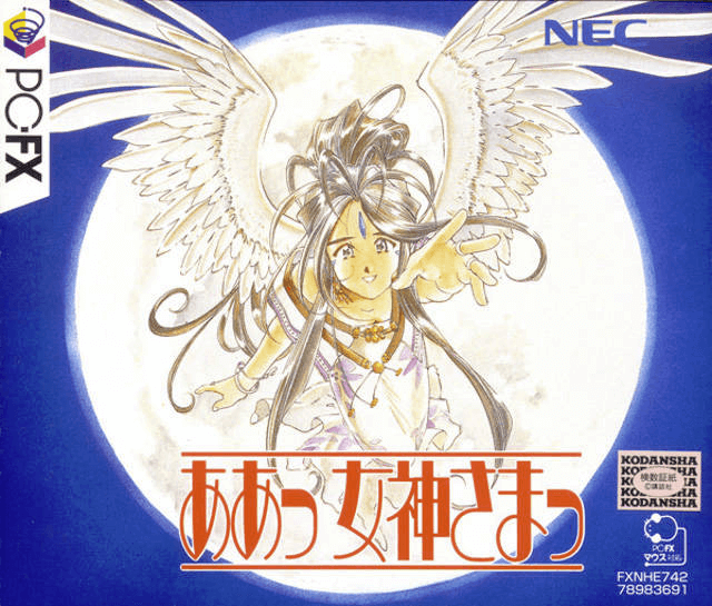 Aa! Megami-sama! - PCFX - NEC PC-FX