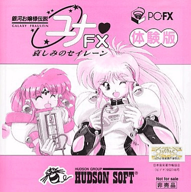 Ginga Ojousama Densetsu Yuna FX: Kanashimi no Siren - PCFX - NEC PC-FX