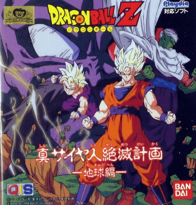 Dragon Ball Z: Shin Saiyajin Zetsumetsu Keikaku: Chikyuu-Hen - PLAYDIA - Bandai Playdia