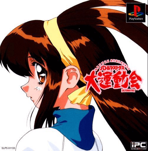 Battle Athletess: Daiundoukai Alternative - PS - Sony PlayStation