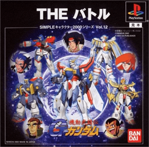 The Battle: Kidou Butouden G Gundam - PS - Sony PlayStation