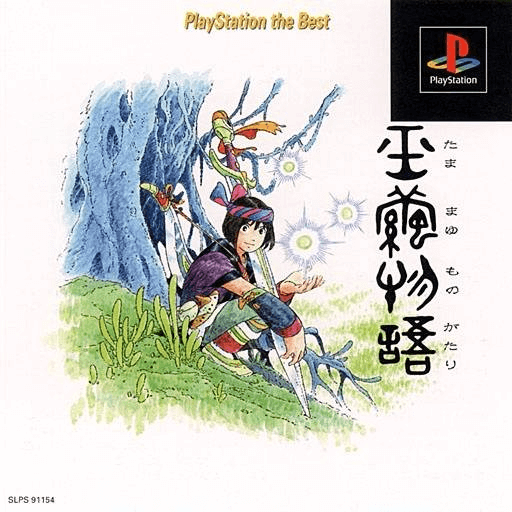 Jade Cocoon: Story of the Tamamayu - PS - Sony PlayStation - Packshots
