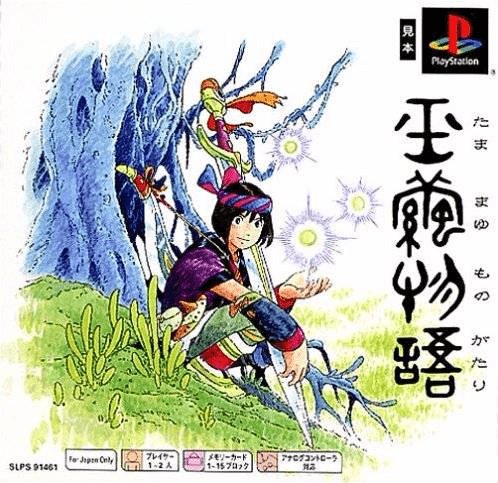 Jade Cocoon: Story of the Tamamayu - PS - Sony PlayStation - Packshots