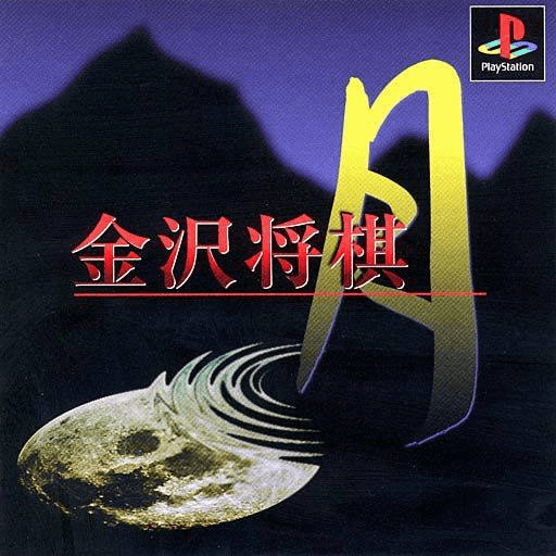 Kanazawa Shogi Tsuki - PS - Sony PlayStation