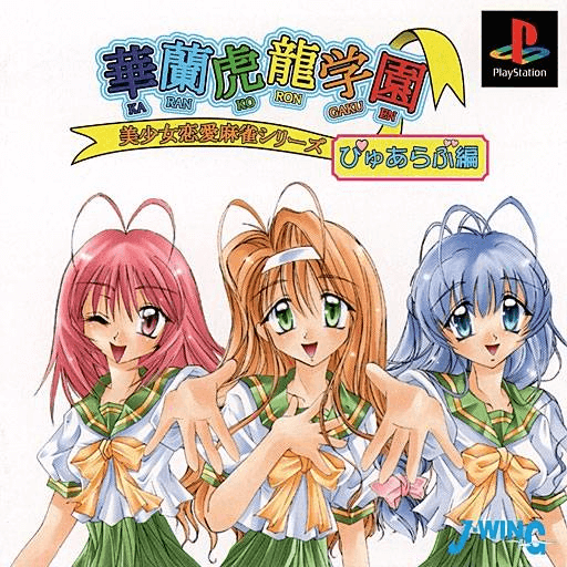 Karan Koron Gakuen: Byuarabu Hen - PS - Sony PlayStation