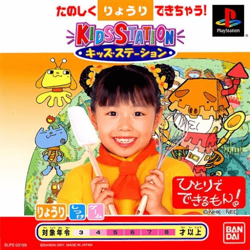 Kids Station: Hitori de Dekirumon! - PS - Sony PlayStation