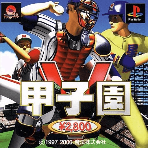 Koushien V - PS - Sony PlayStation