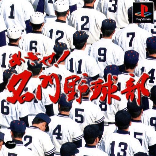 Mezase! Meimon Yakyubu - PS - Sony PlayStation
