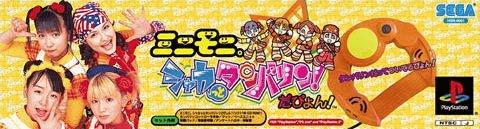 MiniMoni: Shaker and Tambourine! Dapyon! - PS - Sony PlayStation