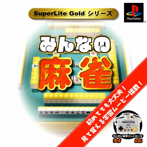 Minna no Mahjong - PS - Sony PlayStation