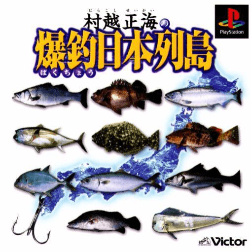 Murakoshi Masami no Bakuchou Nippon Rettou - PS - Sony PlayStation