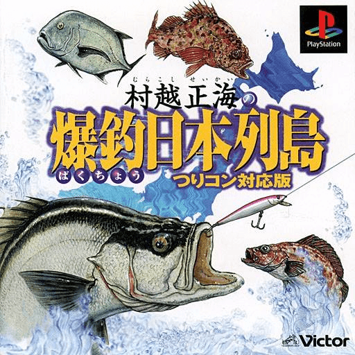 Murakoshi Masami no Bakuchou Nippon Rettou: TsuriCon Edition - PS - Sony PlayStation