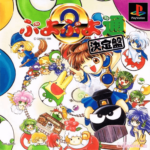 Puyo Puyo Tsuu Ketteiban - PS - Sony PlayStation