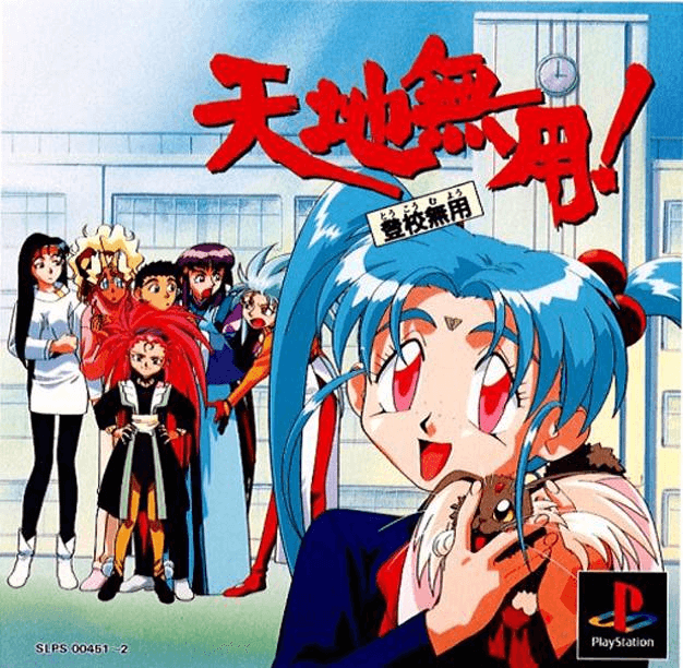 Tenchi Muyou! Toukou Muyou - PS - Sony PlayStation