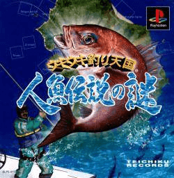 Uki Uki Tsuri Tengoku: Ningyo Densetsu no Nazo - PS - Sony PlayStation