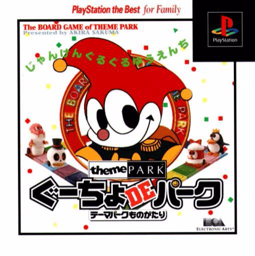 Gucho de Park: Theme Park Monogatari - PS - Sony PlayStation