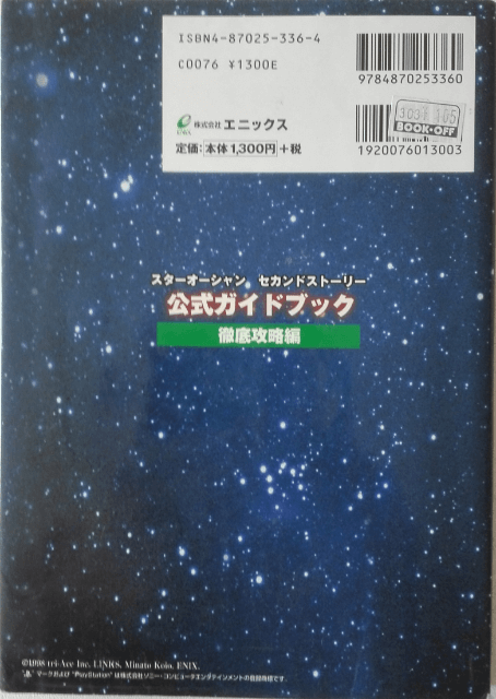 Star Ocean: The Second Story - PS - Sony PlayStation - Titles