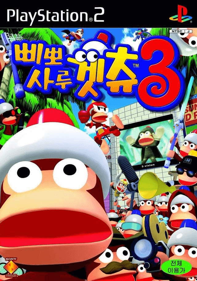 Saru Get You 3 - PS2 - Sony PlayStation 2 - Packshots