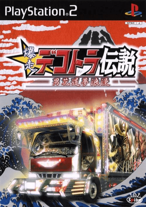 Bakusou Dekotora Densetsu: Otoko Hanamichi Yume Roman - PS2 - Sony PlayStation 2 - Packshots