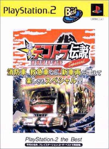 Bakusou Dekotora Densetsu: Otoko Hanamichi Yume Roman - PS2 - Sony PlayStation 2 - Packshots