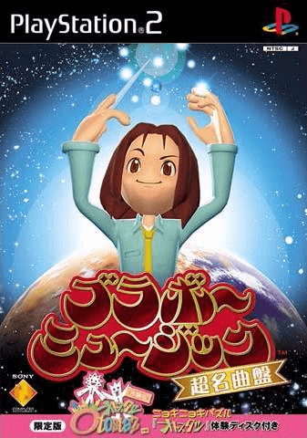 Bravo Music: Chou-Meikyokuban - PS2 - Sony PlayStation 2