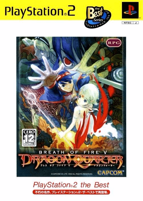 Breath of Fire: Dragon Quarter - PS2 - Sony PlayStation 2 - Packshots