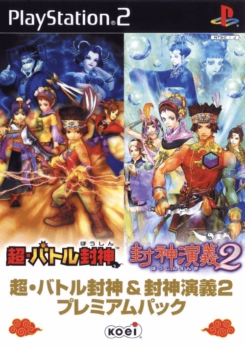Mystic Heroes - PS2 - Sony PlayStation 2 - Packshots