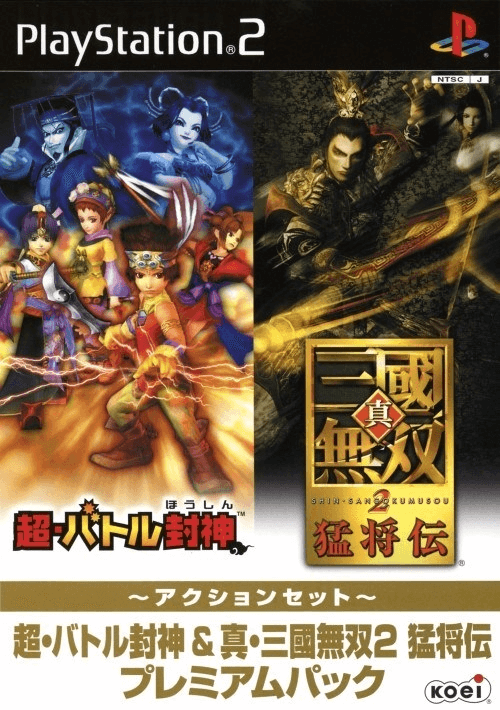 Mystic Heroes - PS2 - Sony PlayStation 2 - Packshots