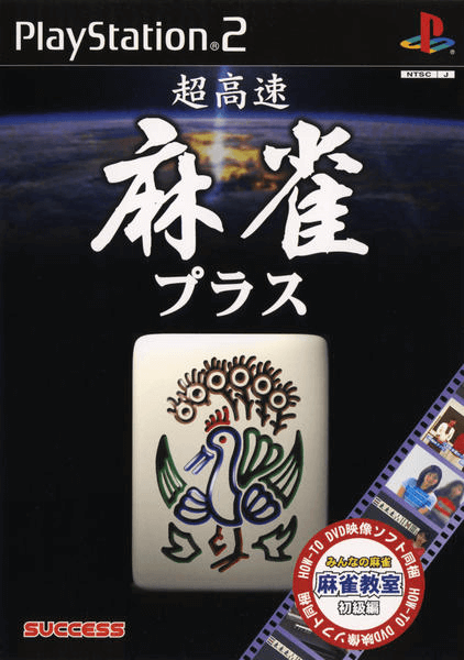 Choukousoku Mahjong Plus - PS2 - Sony PlayStation 2