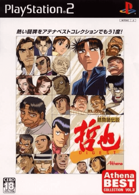 Gambler Densetsu Tetsuya Digest - PS2 - Sony PlayStation 2