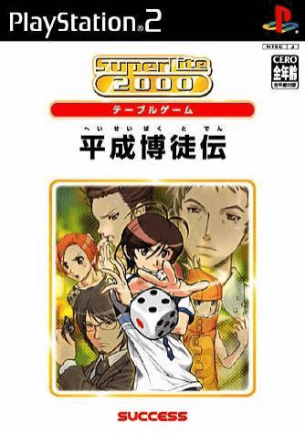 Heisei Bakutoden - PS2 - Sony PlayStation 2