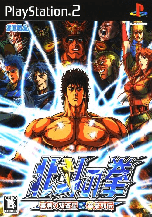 Hokuto no Ken - PS2 - Sony PlayStation 2 - Packshots