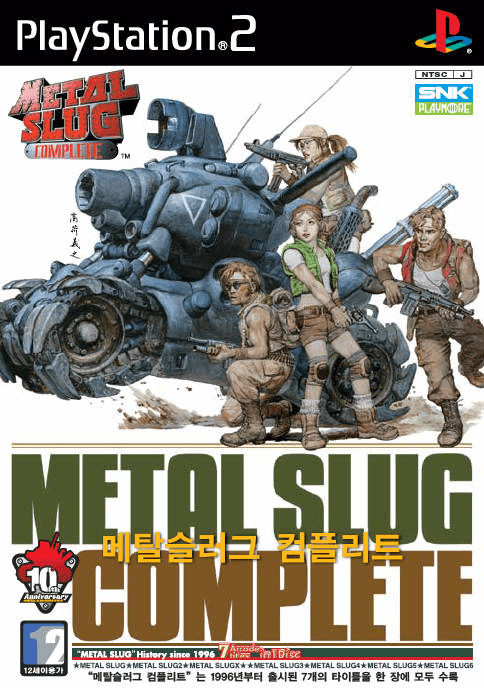 Metal Slug Complete - PS2 - Sony PlayStation 2 - Packshots