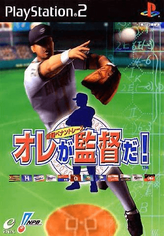 Orega Kantoku Da! Gekitou Pennant Race - PS2 - Sony PlayStation 2