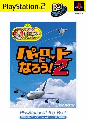 Pilot ni Narou! 2 - PS2 - Sony PlayStation 2