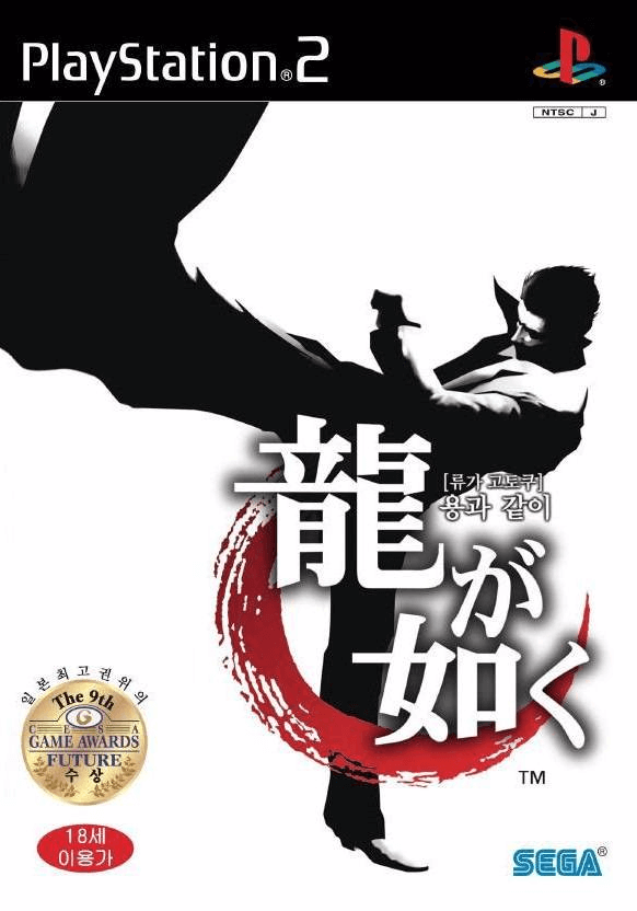 Ryu ga Gotoku - PS2 - Sony PlayStation 2