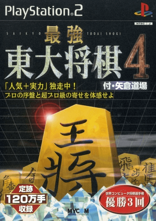 Saikyou Toudai Shogi 4 - PS2 - Sony PlayStation 2