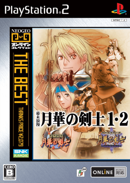 Bakumatsu Roman - Gekka no Kenshi 1-2 - PS2 - Sony PlayStation 2