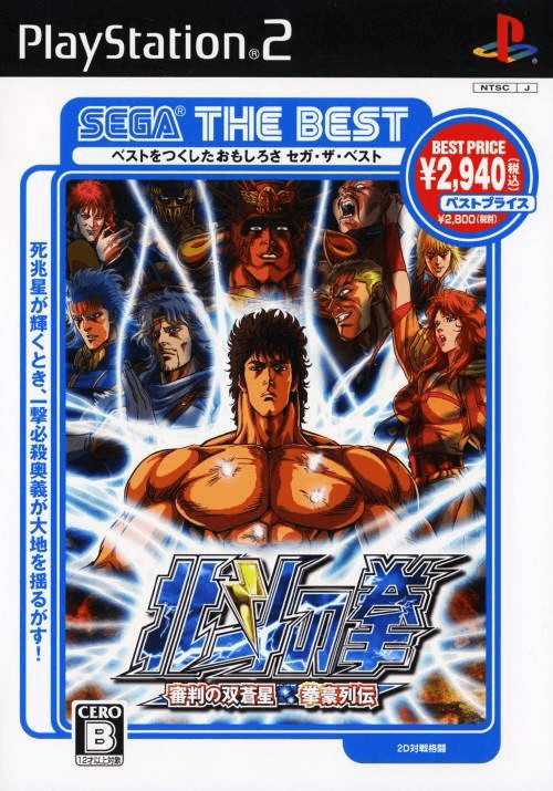 Hokuto no Ken - PS2 - Sony PlayStation 2