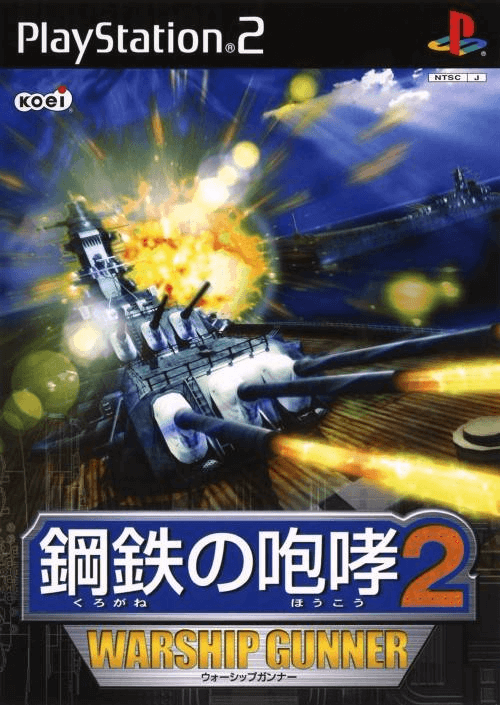 Kurogane no Houkou 2: Warship Gunner - PS2 - Sony PlayStation 2